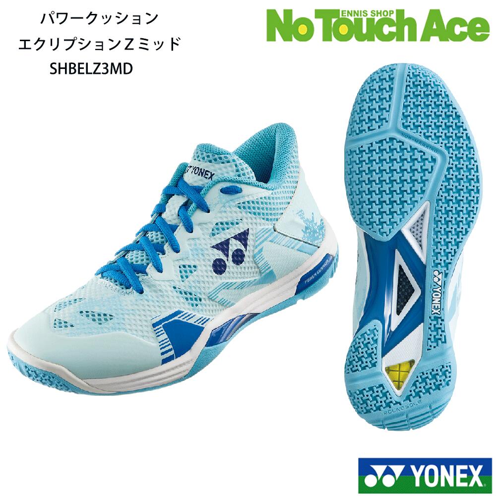 �ڥݥ����5�ܡۡں�û�����в١�YONEX ��ͥå����֥ѥ���å���󥨥���ץ����Z�ߥåɡ�SHBELZ3MD (�饤�ȥ֥롼115) ��� ��ǥ����� ...