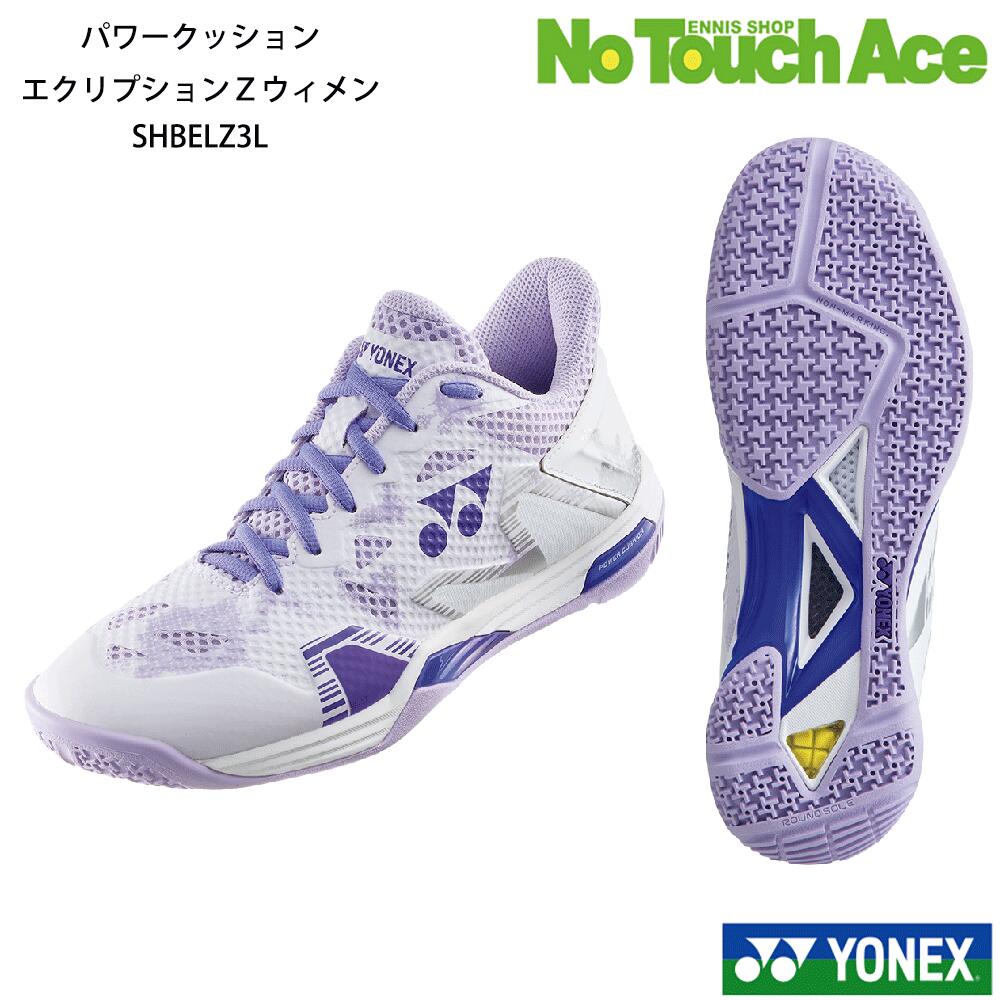 【ポイント5倍】【最短当日出荷】YONEX ヨネックス「パワークッションエクリプションZウィメン」SHBELZ3L (ホワイト／パープル115) レディース バドミントンシューズ 3E