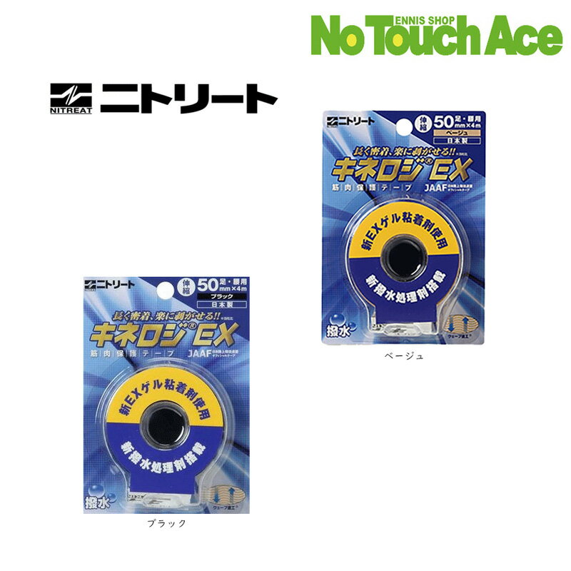樂天商城 - 【最短当日出荷】ニトムズ ニトリート テーピング キネロジEX NKEXBP50 (1個入) 筋肉保護 テープ