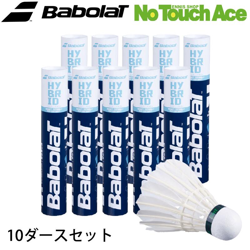 【最短当日出荷】【10ダースセット】バボラ Babolat ハイブリッド シャトルコック HYBRID SHUTTLECOCK 3番 4番 120球入 バドミントン シャトル 水鳥羽根 練習球 部活 クラブ まとめ買い 試合感覚 耐久性 コスパ 送料無料 700050