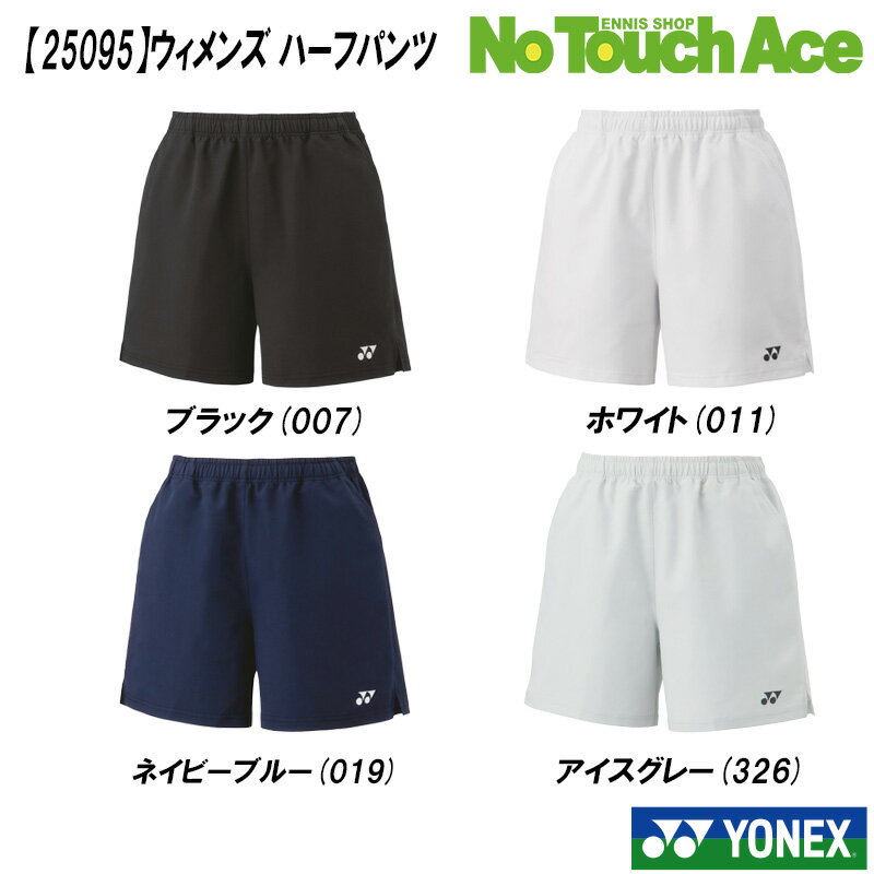 Rakuten - 【最短当日出荷】☆ランキング入賞☆ YONEX ヨネックス ウェア テニスウェア バドミントンウェア ソフトテニスウェア ウィメンズ ハーフパンツ 25095 バドミントン・テニス ユニフォーム