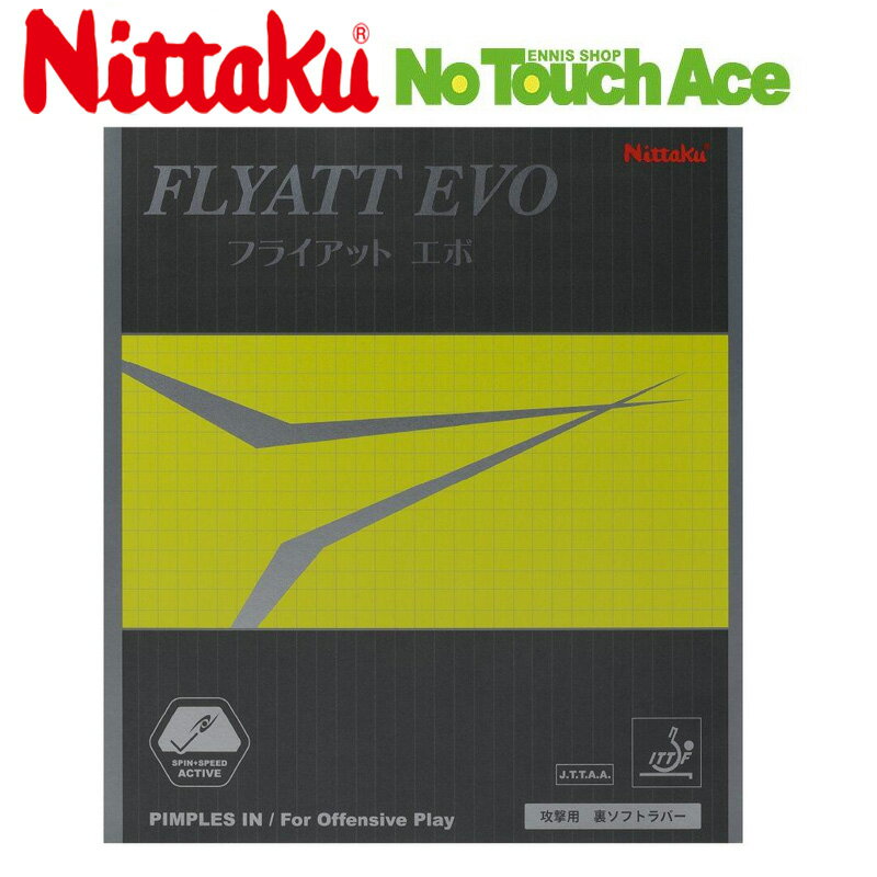 樂天商城 - 【最短当日出荷】Nittaku ニッタク フライアット EVO NR-8122 卓球ラバー 裏ソフト