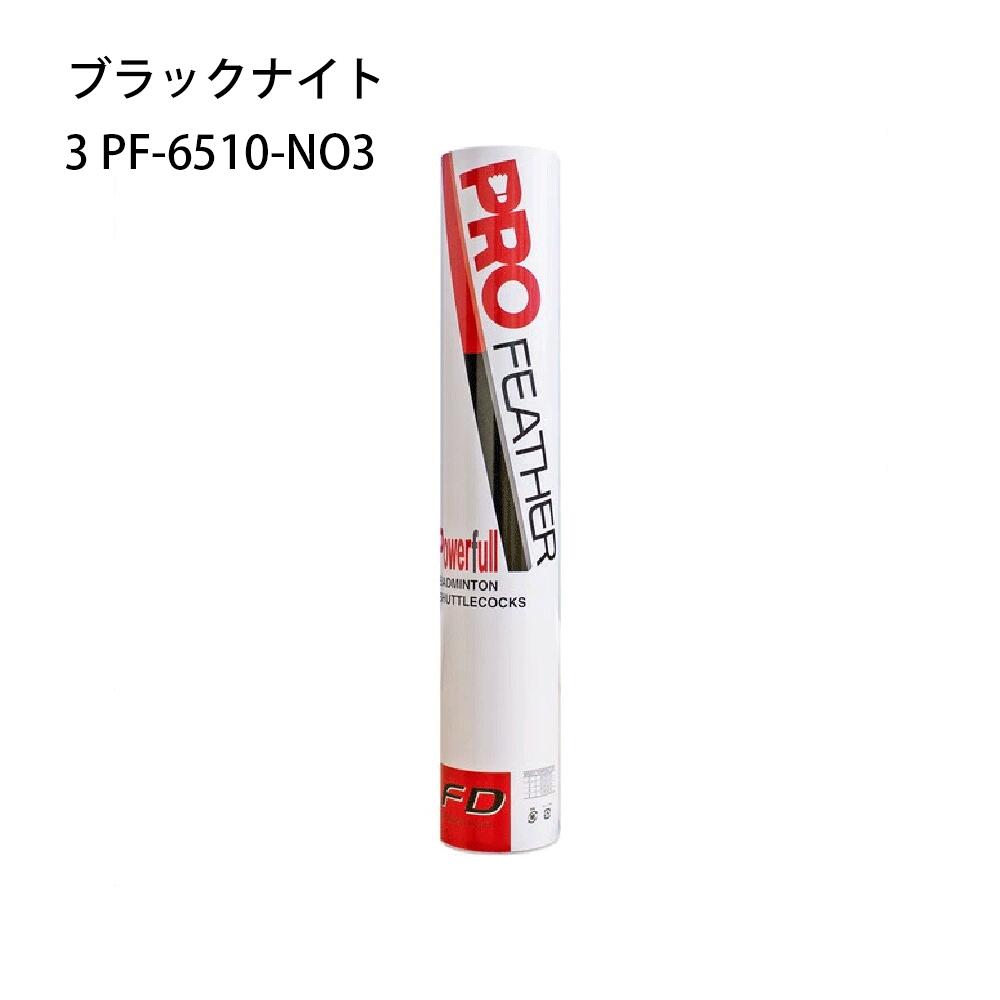 【最短当日出荷】プロフェザー バドミントン シャトル No.1 1ダース 12球入 PRO FEATHER 水鳥シャトル 第一種検定相当 試合球クラス 高級ガチョウ羽根 飛行安定 耐久性 2番 3番 4番 部活 クラブ 大会 練習 プロフェザーNo1