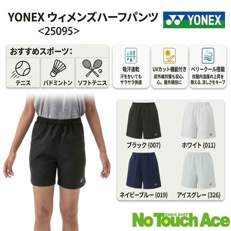 Rakuten - 【6/26 01:59までポイント10倍】【最短当日出荷】☆ランキング入賞☆ YONEX ヨネックス ウェア テニスウェア バドミントンウェア ソフトテニスウェア ウィメンズ ハーフパンツ 25095 バドミントン・テニス ユニフォーム