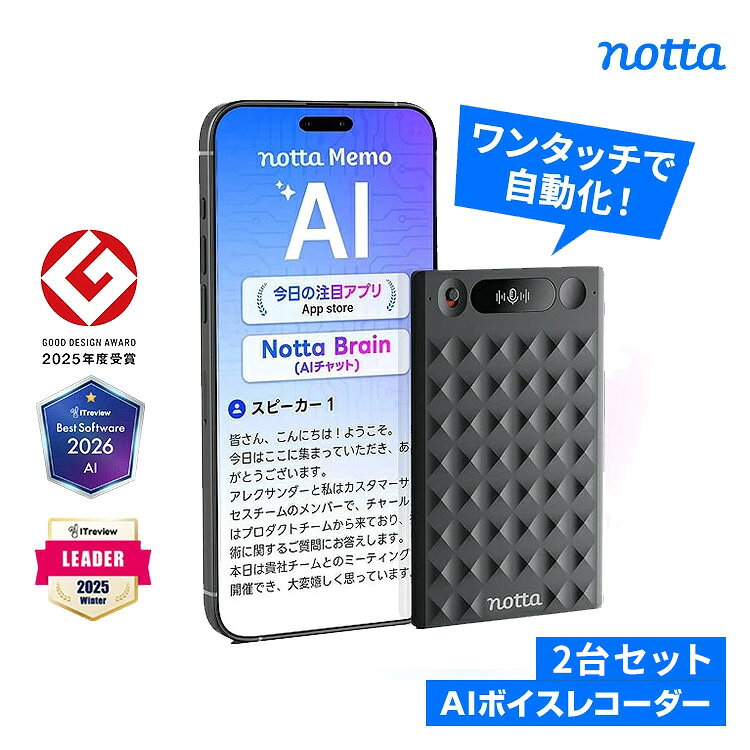【Notta公式】Notta Memo Type-C充電 AIボイスレコーダー 2台セット 文字起こし リアルタイム翻訳 AI要約 話者識別 Notta Brain 自動文字起こし 文字おこし ボイスレコーダー 文字起こしレコーダー 文字起こし機能付きボイスレコーダー ai aiレコーダー 仕事 icレコーダー
