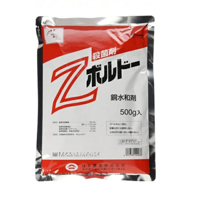 Zボルドー銅水和剤 500g 殺菌剤 ( 園