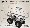 愛菜号アルミ製ハウスカー タイヤ幅調節タイプCH-1000A エアータイヤ(TR3.50-4A)