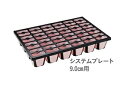 システムプレートTO-SPL249cmシステムトレー用20枚セット