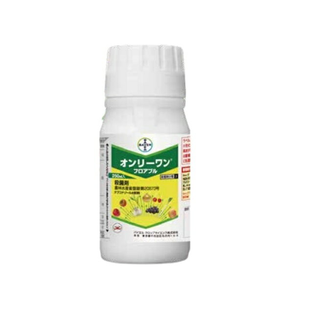 オンリーワンフロアブル 250ml 園芸殺菌剤 ガーデン用品 農業用 家庭菜園 病害虫 フロアブル 害虫 対策 園芸用殺菌剤 殺菌 殺菌剤 家庭用 農薬 薬剤 畑 農業資材 園芸用品 園芸用資材・雑品 農…