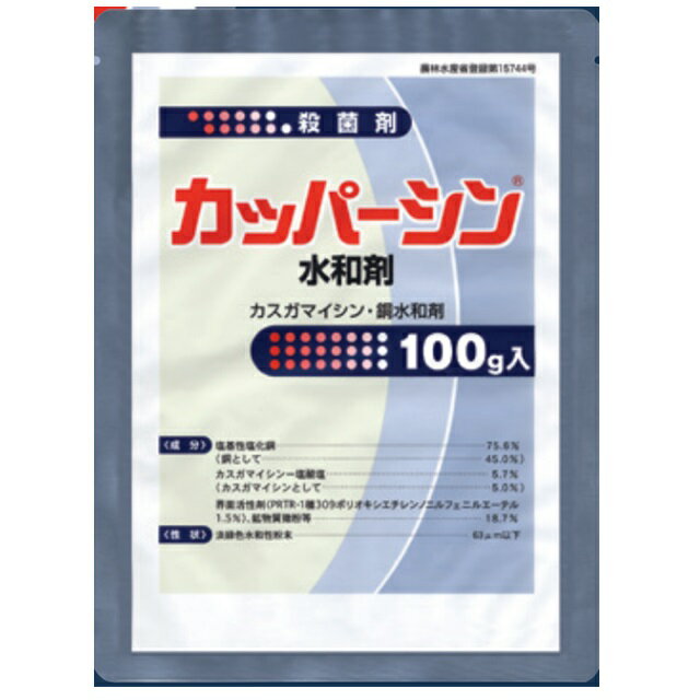 カッパーシン水和剤 100g ( 園芸殺菌剤 ガーデン用品 農業用 家庭菜園 病気 対策 園芸用殺菌剤 殺菌 殺菌剤 家庭用 農薬 薬剤 畑 農業資材 園芸用品 園芸用資材・雑品 農業用資材 園芸 農業 ガーデニング ガーデニング用品 )