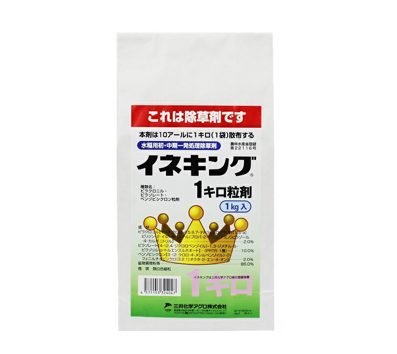 イネキング粒剤1kg