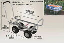 愛菜号アルミ製ハウスカー　タイヤ幅調節タイプCH-950A　エアータイヤ(TR2.50-4A)