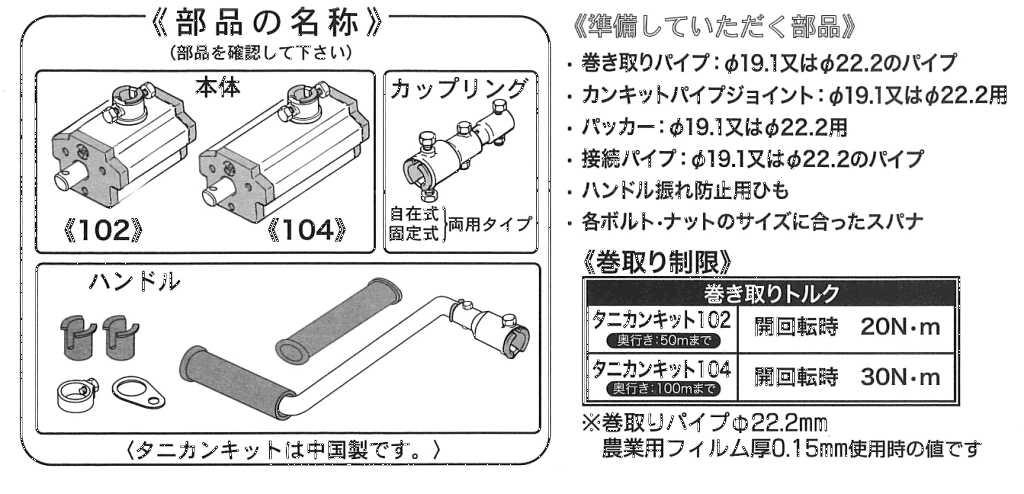 エントリーでポイント5倍!!　ニュータニカンキット100m用NTKT-104