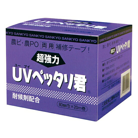 超強力 UVペッタリ君 8cm×20m(農ポリ トンネル 農業資材 テープ ビニールハウス 家庭菜園 農ビ 栽培 園芸用品 ハウス 農業用資材 園芸資材 補修 野菜 農業用品 フィルム ビニルハウス 農po 補修テープ 農業用ビニールハウス 農業用ビニール 園芸用資材 農具)