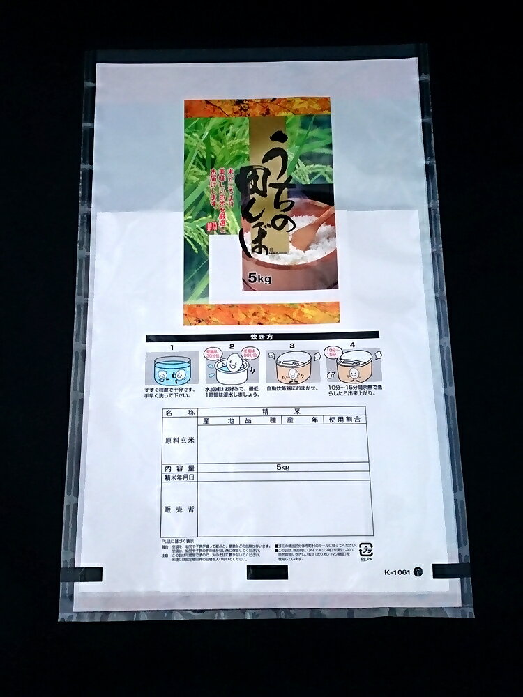 ラミネートパック米袋 うちの田んぼ5kg用 1枚