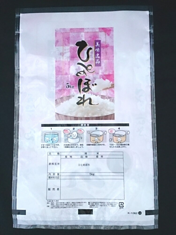 ”エントリーでポイント5倍中！”ラミネートパック米袋 ひとめぼれ5kg用 1枚