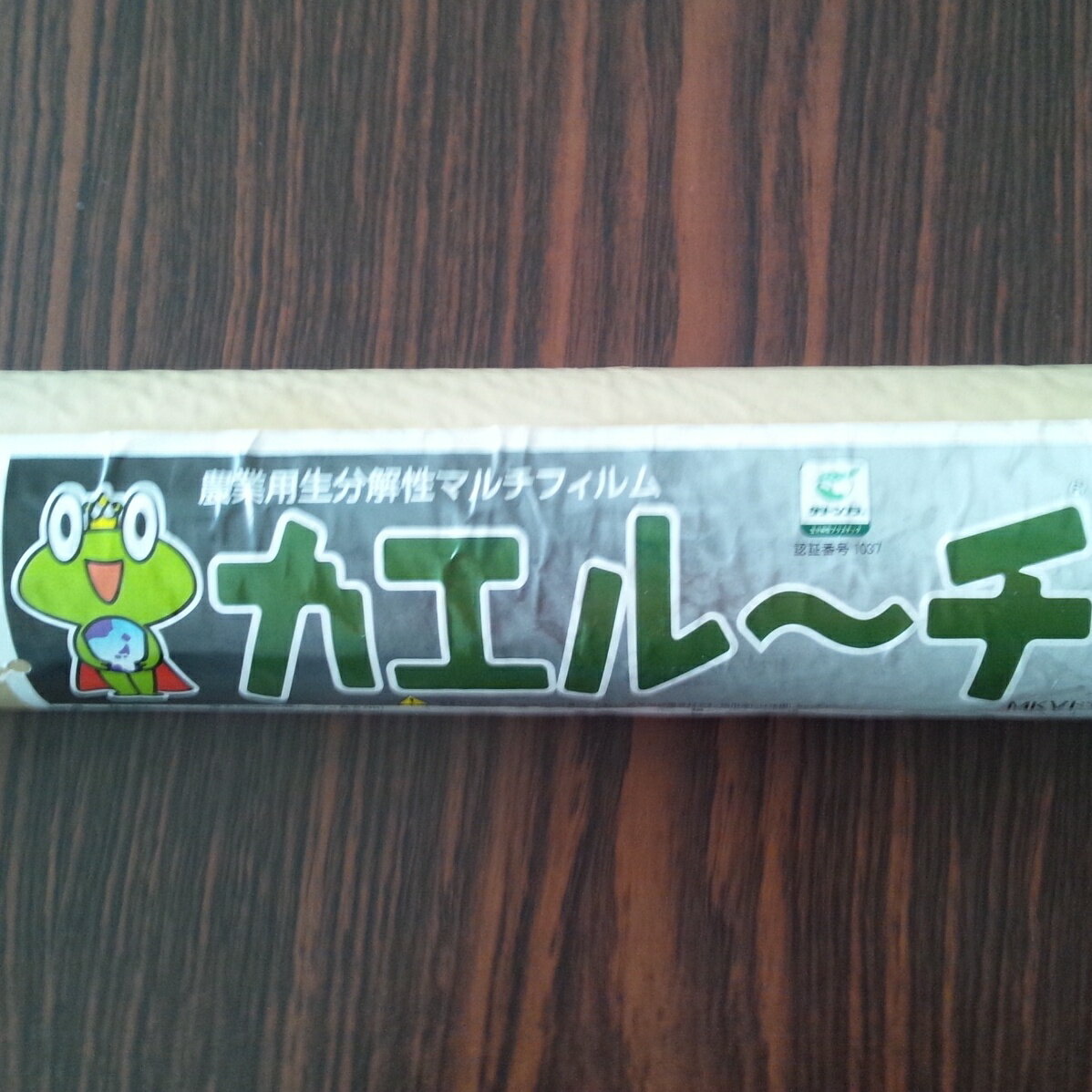 生分解マルチカエルーチ 黒 無孔 厚さ0.018mmx幅95cmx長さ200m ( カエルーチくろ )