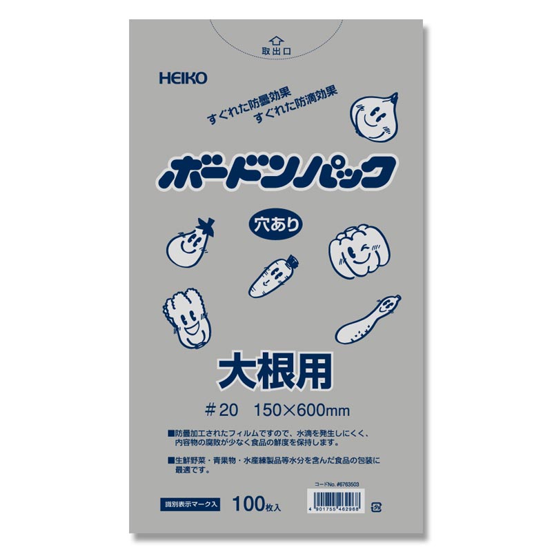 長もの野菜ボードンパック　厚さ0.02mm　No.15-60（穴あり）15cmx60cm（2穴）100枚入り