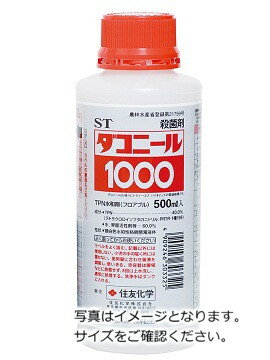 ダコニール1000 250ml 殺菌剤 ( 園芸殺菌剤…