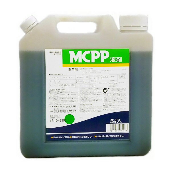 MCPP液剤 5L(農薬除草剤 除草 防草 雑草対策 広葉雑草 スギナ クローバー 園芸用品 農業資材 家庭菜園 農業用品 園芸 農業 畑 殺草剤 園芸資材 農作業 農業用資材 庭の雑草 グッズ)