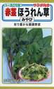 ホウレンソウの種 F1 赤茎ほうれん草 みやび 16ml 品番7270 種子 たね