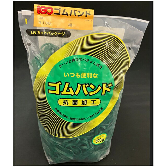 ”エントリーでポイント5倍中!”ゴムバンド 500g #130 緑 まとめて40袋
