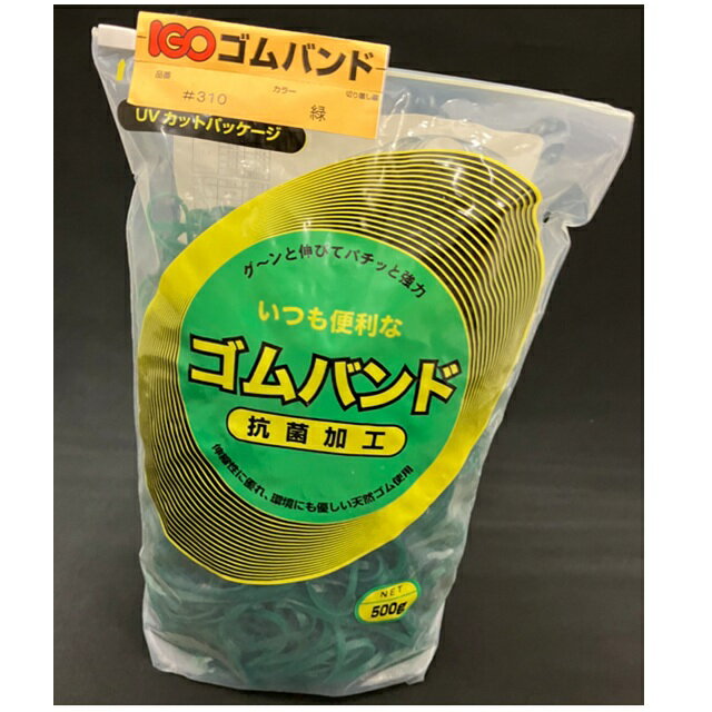 ”エントリーでポイント5倍中!”ゴムバンド 500g #310 緑 40袋