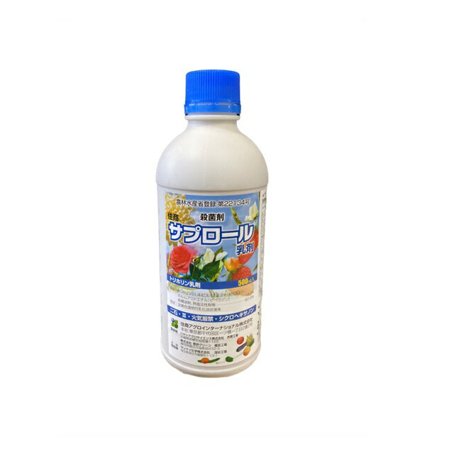 サプロール乳剤 500ml ( 園芸殺菌剤 ガーデン用品 農業用 家庭菜園 病気 対策 園芸用殺菌剤 殺菌 殺菌剤 家庭用 農薬 薬剤 畑 農業資材 園芸用品 園芸用資材・雑品 農業用資材 園芸 農業 ガーデニング ガーデニング用品 )