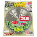 刈払いチップソー HV-36 2枚組 230X36P