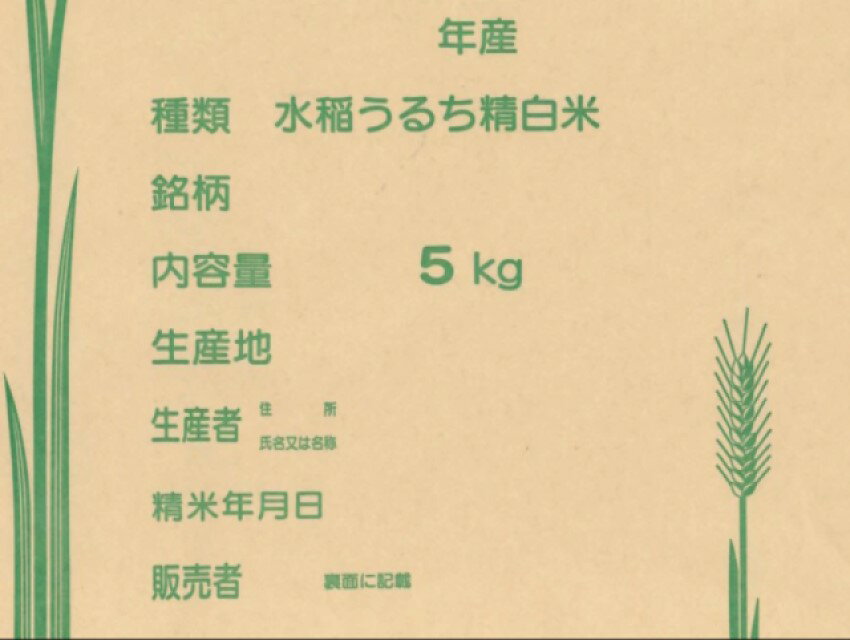 米用紙袋紐付 5kg用1枚