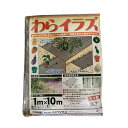 わらイラズ BSG シルバー 1mX10m