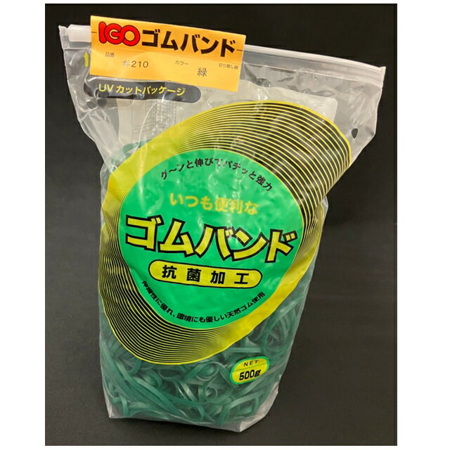 ”エントリーでポイント5倍中!”ゴムバンド 500g #210 緑 40袋