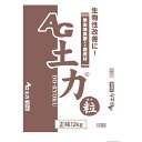 AG土力（粒）12kg×10袋セット