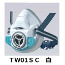 重松防護マスクTW01SC白(4)