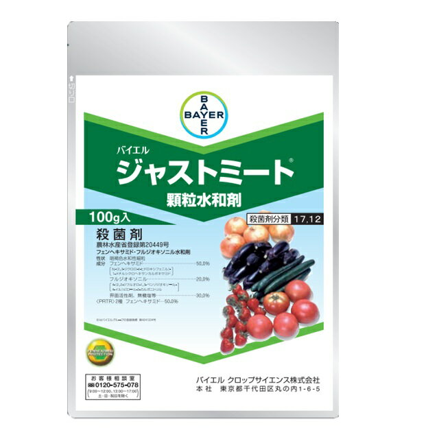 ジャストミート顆粒水和剤 100g ( 園芸殺菌剤 ガーデン用品 農業用 家庭菜園 病気 対策 園芸用殺菌剤 殺菌 殺菌剤 家庭用 農薬 薬剤 畑 農業資材 園芸用品 園芸用資材・雑品 農業用資材 園芸 農業 ガーデニング ガーデニング用品 )