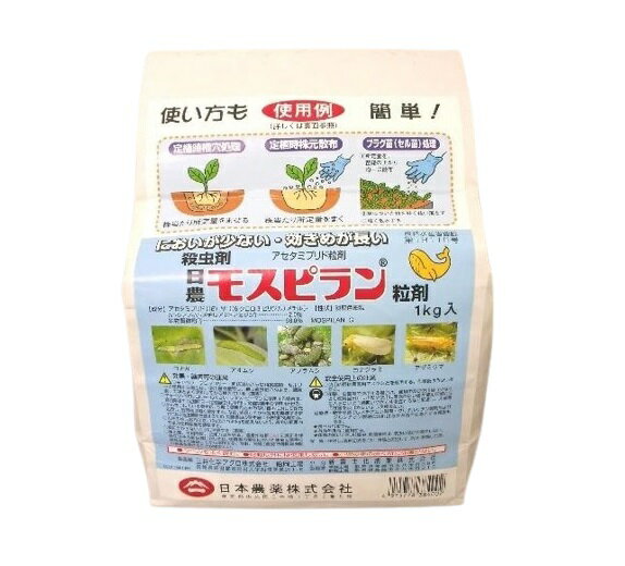 モスピラン粒剤 1kg(園芸用品 農業資材 家庭菜園 農業用品 園芸 農業 資材 ガーデニング用品 ガーデニング 農薬殺虫…