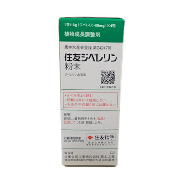 ジベレリン粉末 50mgX4包 (生育促進 開花促進 果実肥大 家庭菜園 ぶどう ブドウ 栽培 植物成長調整剤 農薬 ホルモン剤 農業資材 園芸用品 園芸用資材・雑品 )