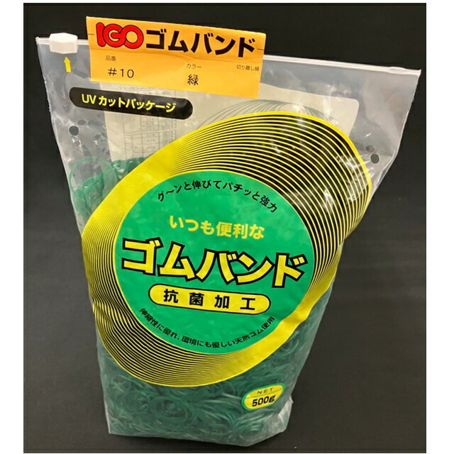 ”エントリーでポイント5倍中!”ゴムバンド 500g #10 緑 40袋