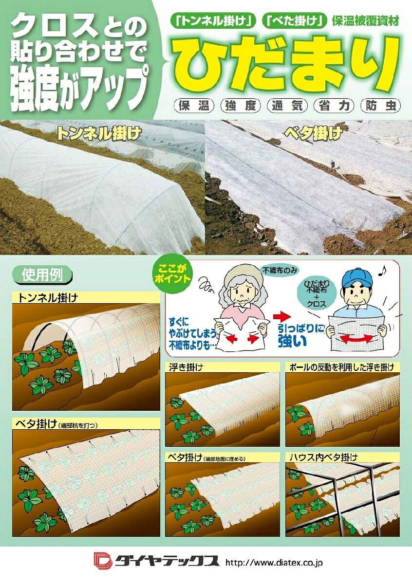 エントリーでポイント5倍!!　ひだまり 130cmx50m ( 不織布 農業用不織布 べたがけ ...