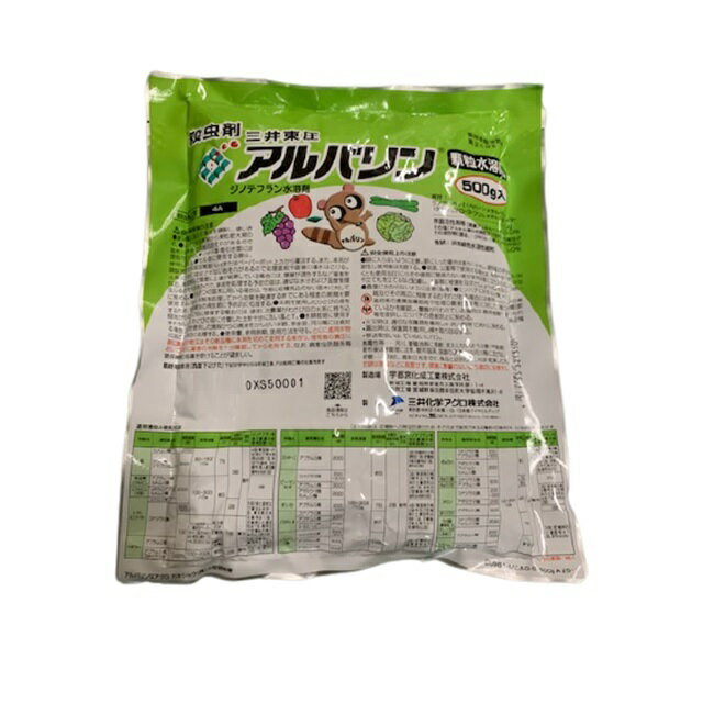 アルバリン顆粒水溶剤 500g 殺虫剤 (ガーデニング用品 ガーデン用品 家庭園芸 薬剤 虫対策 園芸 ガーデニング 用品 農業用品 農業用 農薬 害虫駆除 畑 殺虫 農業資材 園芸用品 園芸用資材・雑品 農業用資材)