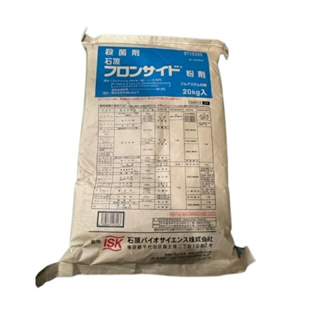 フロンサイド粉剤 20kg(土壌殺菌剤 