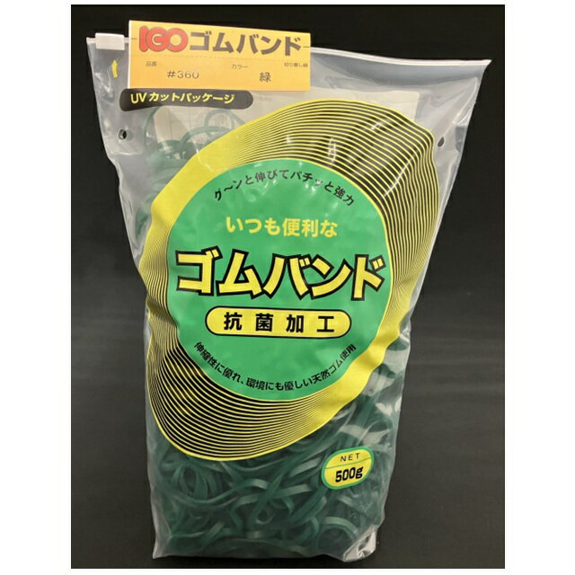 ”エントリーでポイント5倍中!”ゴムバンド 500g #360 緑 40袋