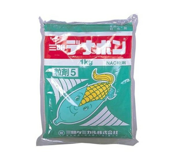デナポン粒剤5 1kg 殺虫剤 (ガーデニ