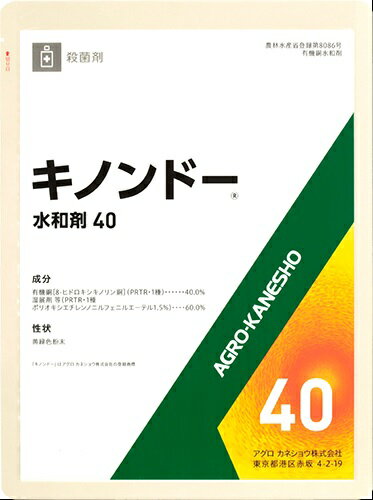 キノンドー水和剤40　 250g ( 園芸殺菌剤 ガーデン用品 農業用 家庭菜園 病気 対策 園芸用殺菌剤 殺菌 殺菌剤 家庭用 農薬 薬剤 畑 農業資材 園芸用品 園芸用資材・雑品 農業用資材 園芸 農業 ガーデニング ガーデニング用品 )