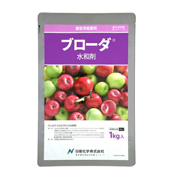 ブローダ水和剤　1kg