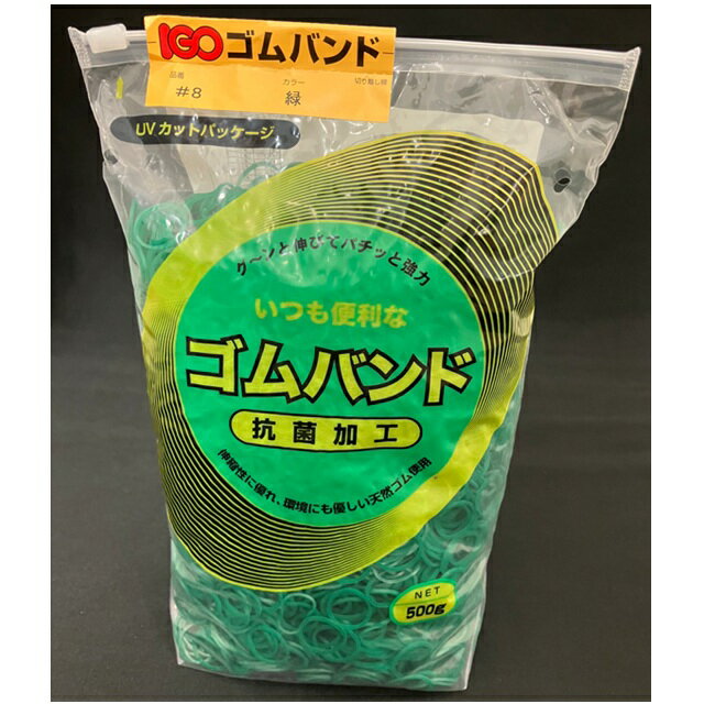 ”エントリーでポイント5倍中!”ゴムバンド 500g #8 緑 40袋