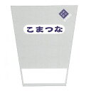 こまつな三角 25cm/16cm×30cm100枚