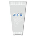 野菜袋 みず菜 三角袋 22cm/12cmX46cm 100枚入