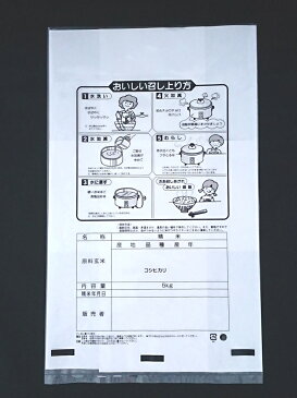 ビシンドポリパック米袋 こしひかり　5kg用 1枚