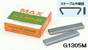 HR-F用ステープルG1305M1000本入